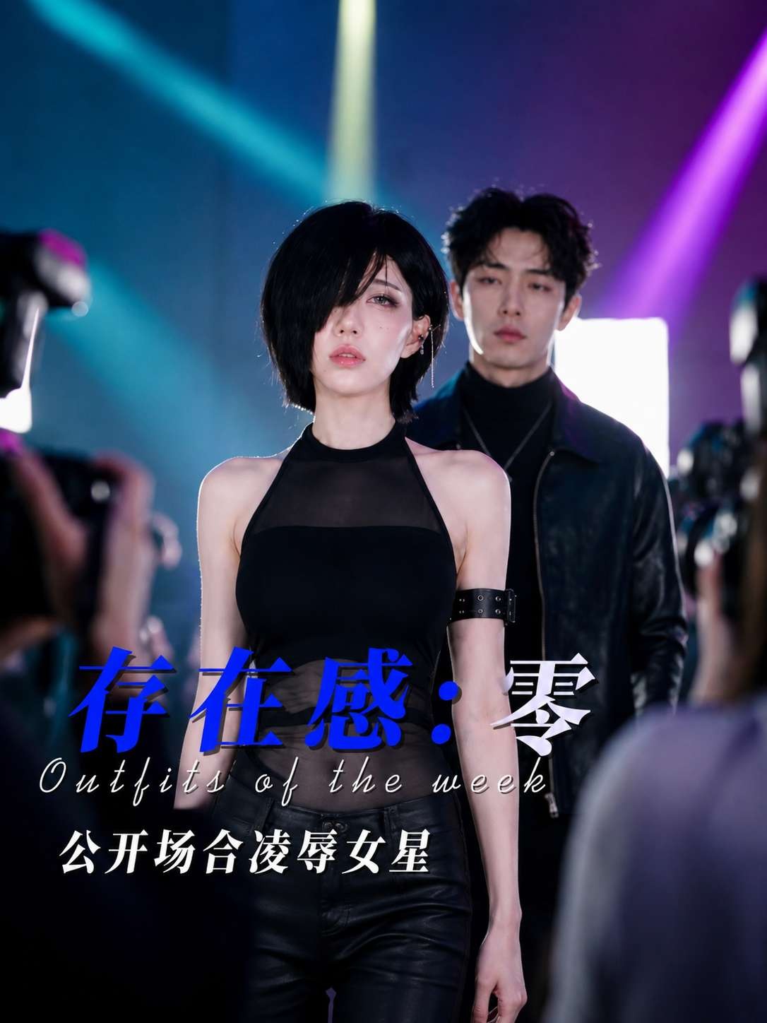 存在感：零