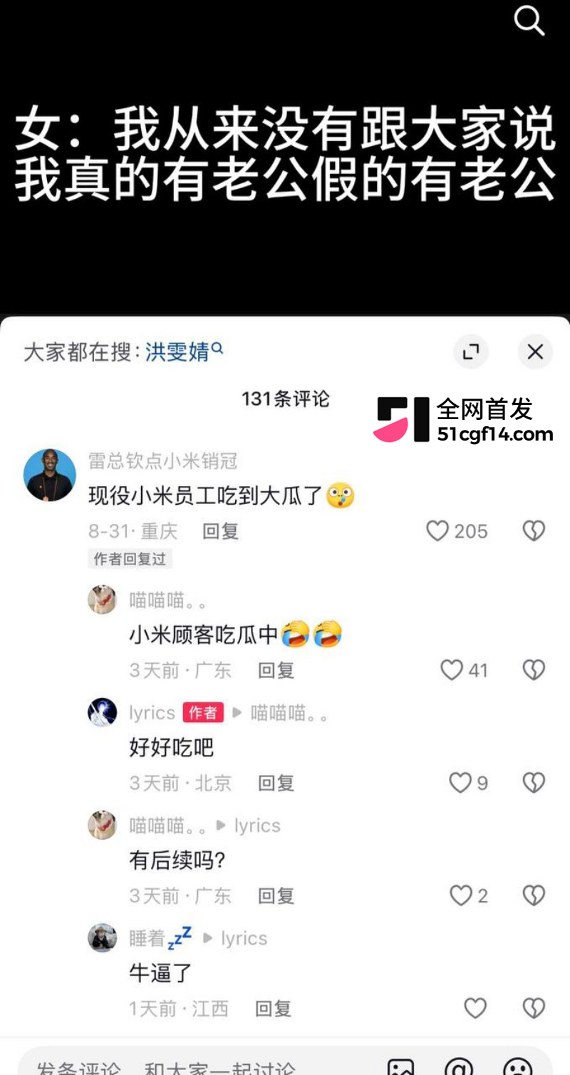 厦门小米汽车女主播洪雯靖多线出轨024