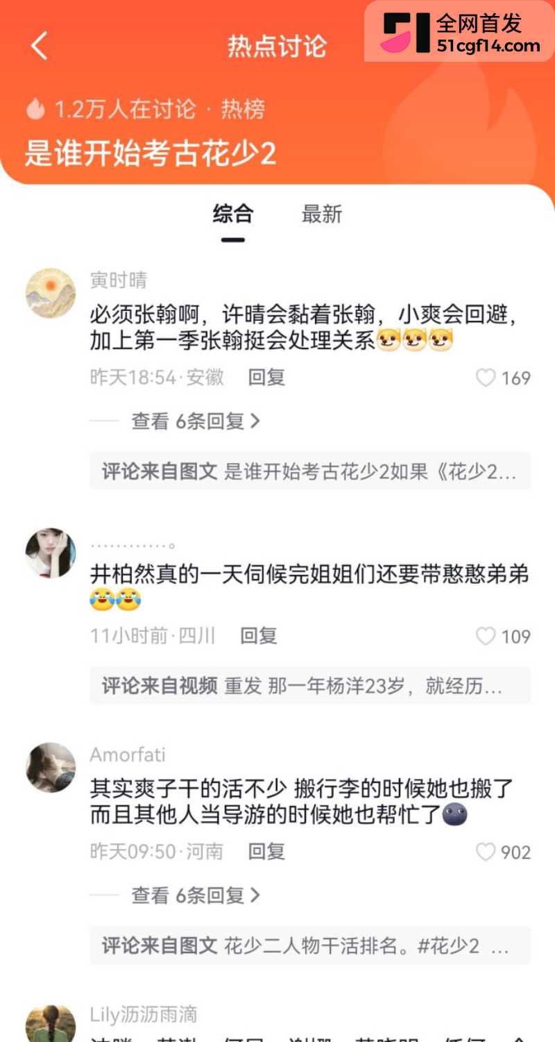 花儿与少年2 再度翻红 5