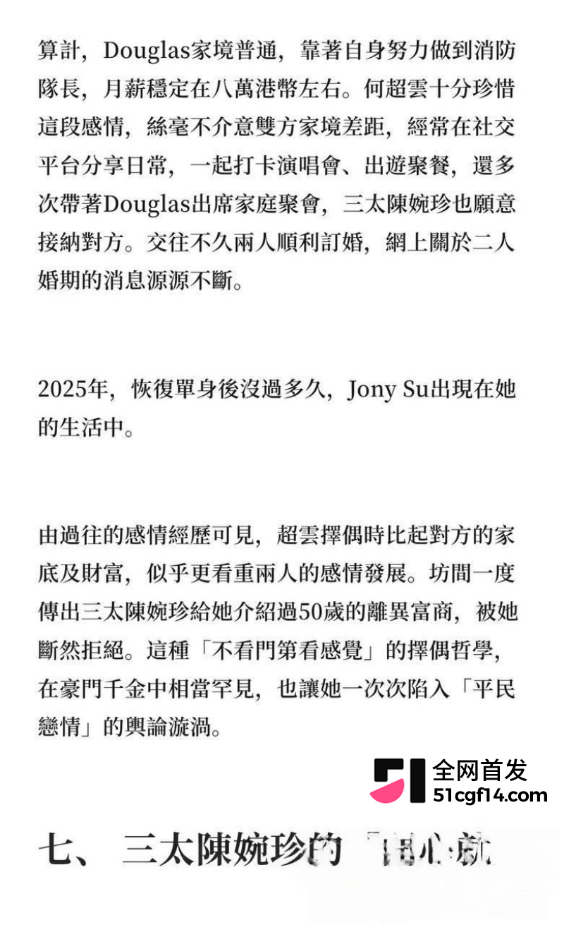 赌王千金 何超云 抛弃未婚夫官宣恋情31