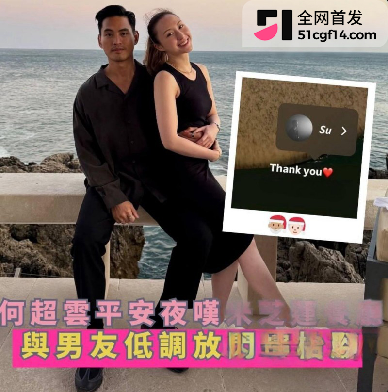 赌王千金 何超云 抛弃未婚夫官宣恋情4