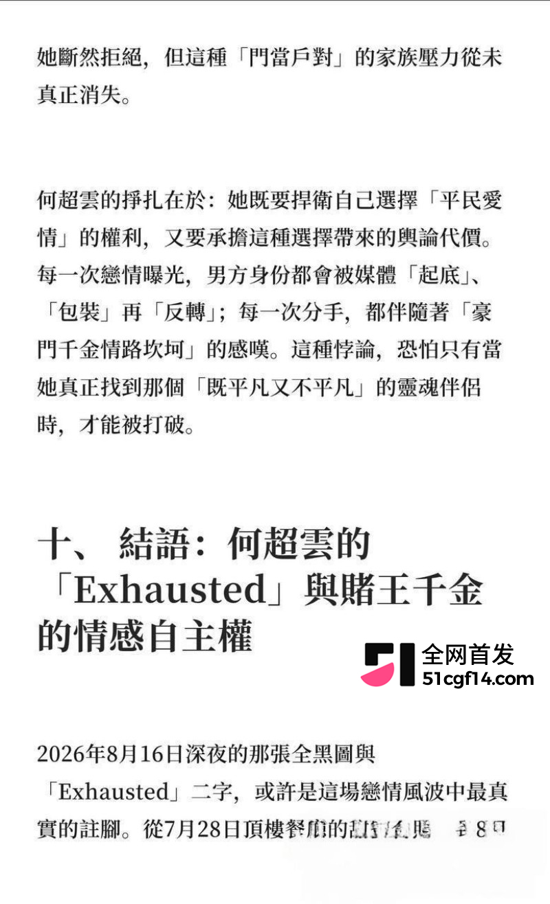赌王千金 何超云 抛弃未婚夫官宣恋情36