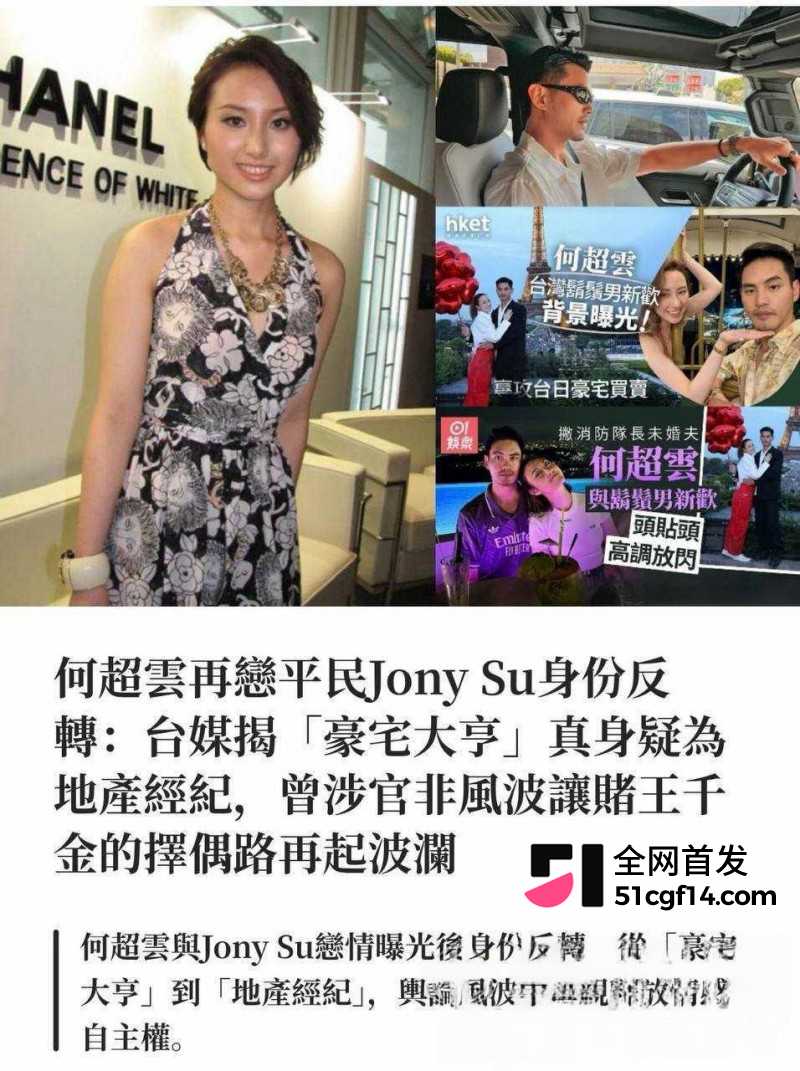 赌王千金 何超云 抛弃未婚夫官宣恋情19