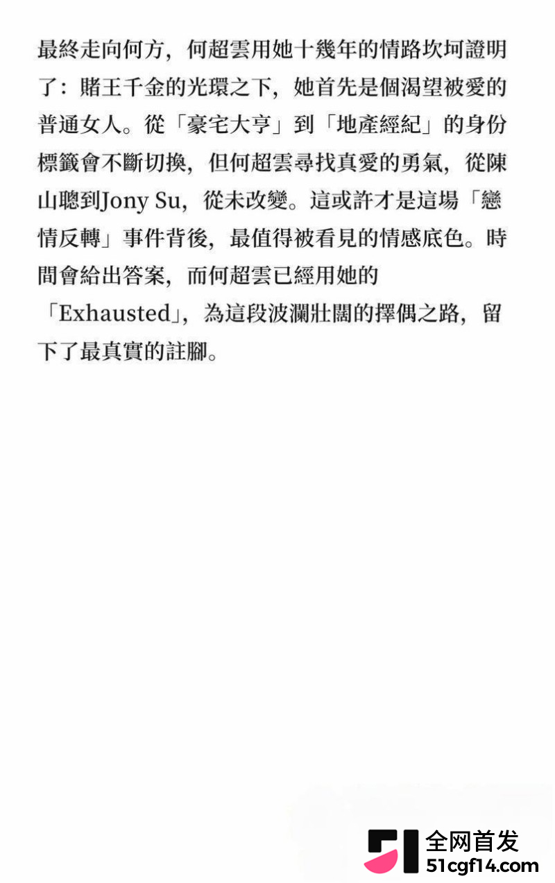 赌王千金 何超云 抛弃未婚夫官宣恋情38