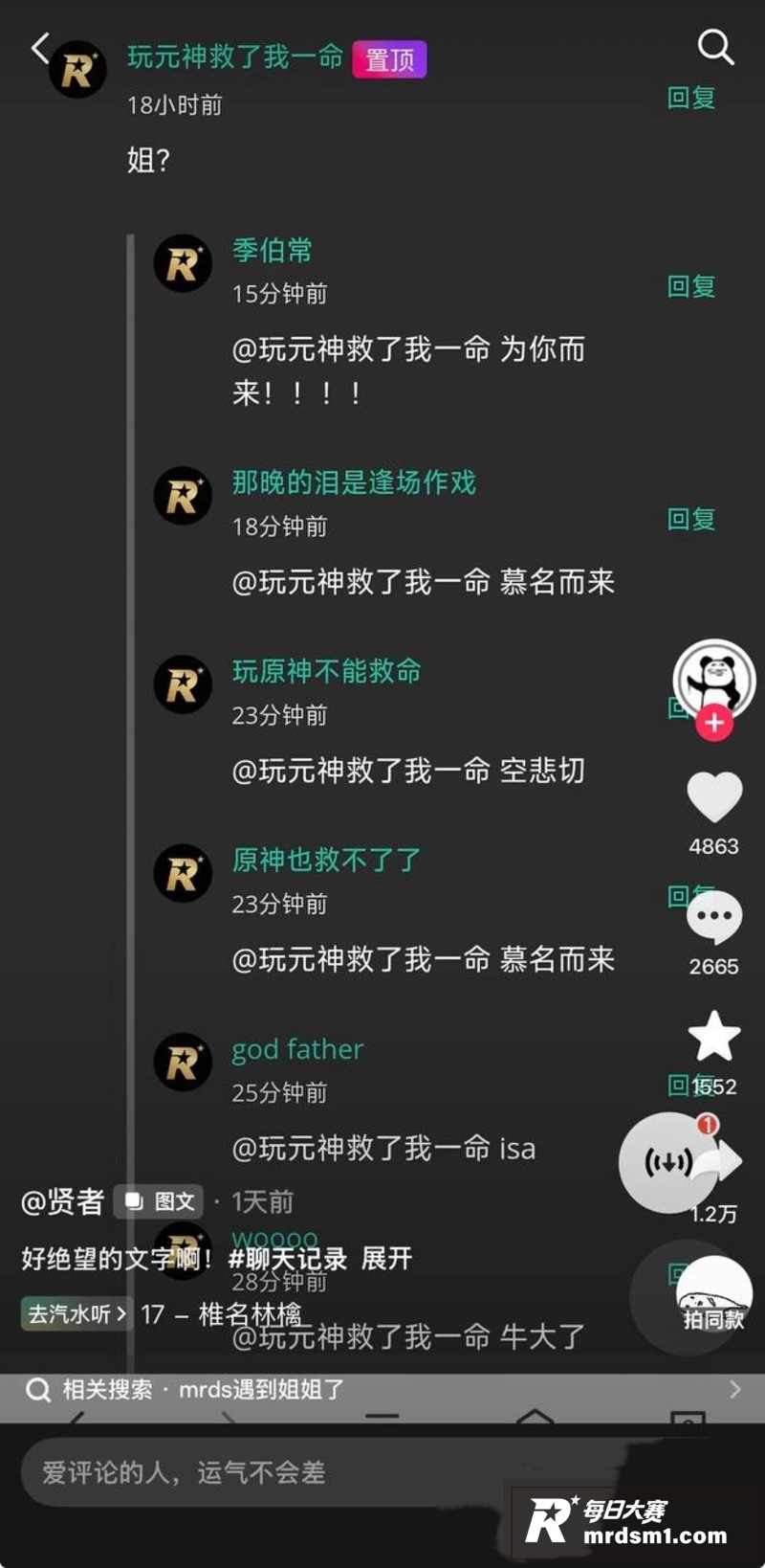 空悲切 吃瓜吃到自己相关图片3
