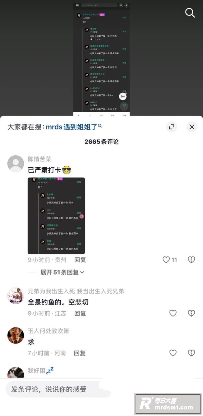 空悲切 吃瓜吃到自己相关图片7